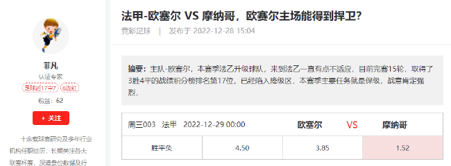>新浪彩票专家菲凡竞彩推荐：摩纳哥客场凯旋