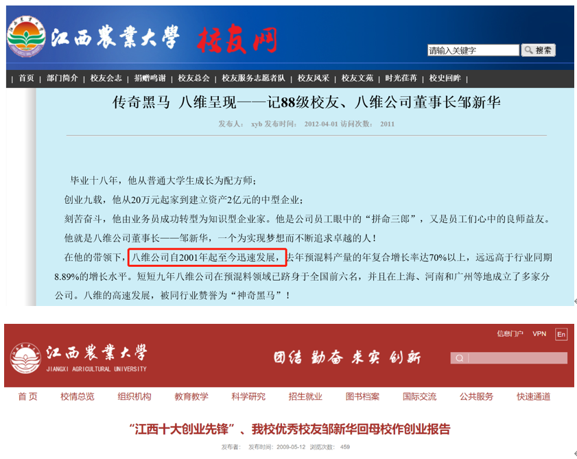 播恩集团部分数据不合逻辑，实控人创办企业时间与公开信息不符 