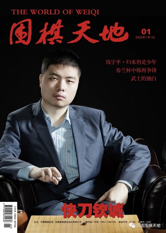 >《围棋天地》2023年第1期：长梦依稀寻钝刀