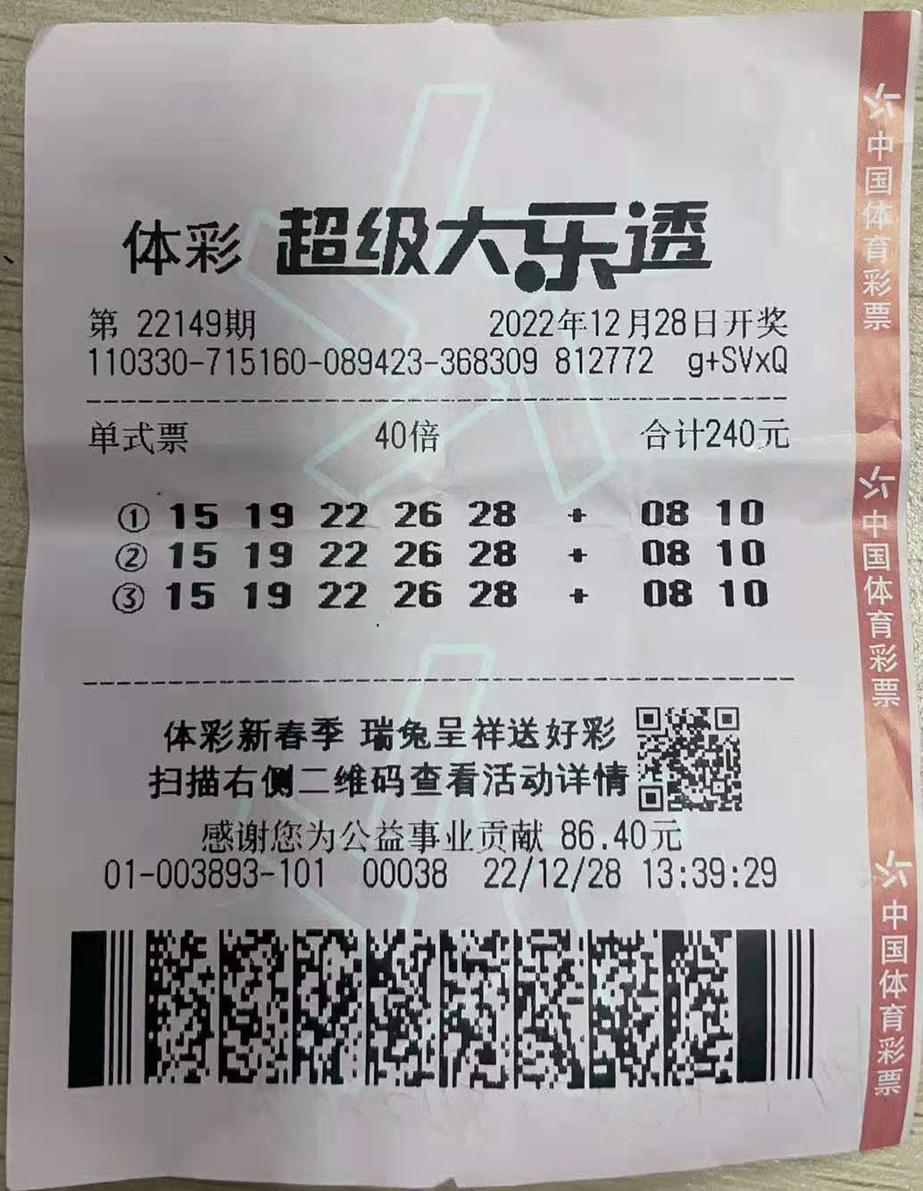 >老彩民120倍投揽大乐透120万 彻夜难眠火速兑奖