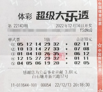 >男子陪朋友购彩顺手机选 10元擒下体彩1000万-票