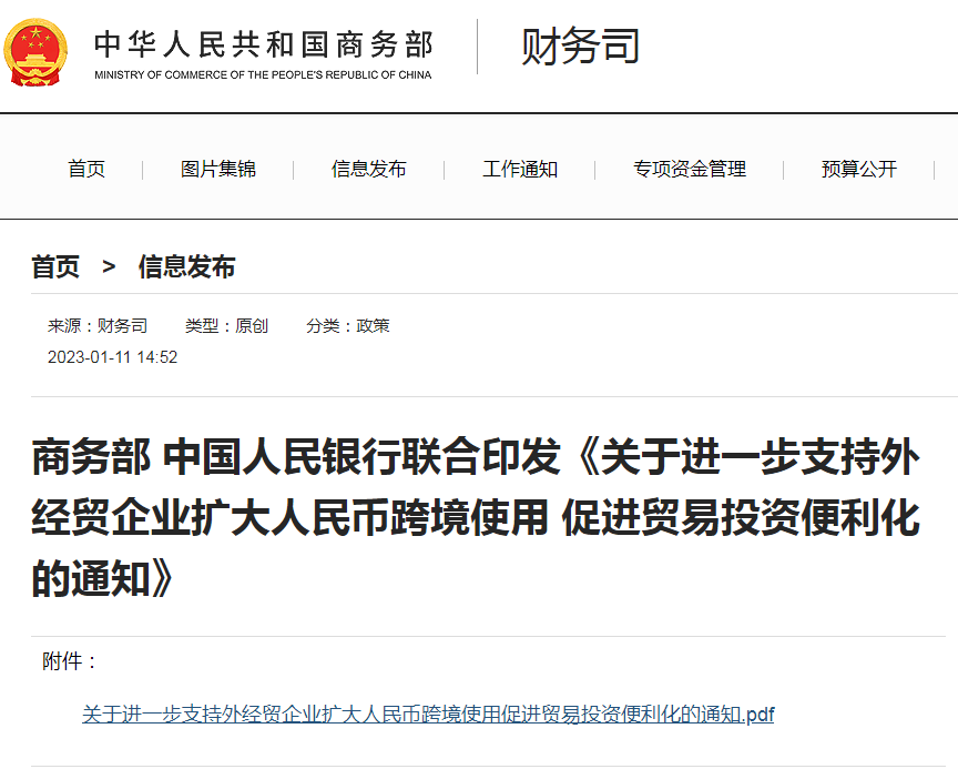 >商务部、央行发文！事关人民币跨境使用 
