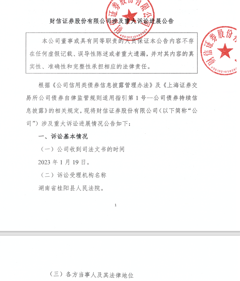 什么情况？这家券商与农商行纠纷数年未决 最新进展来了 