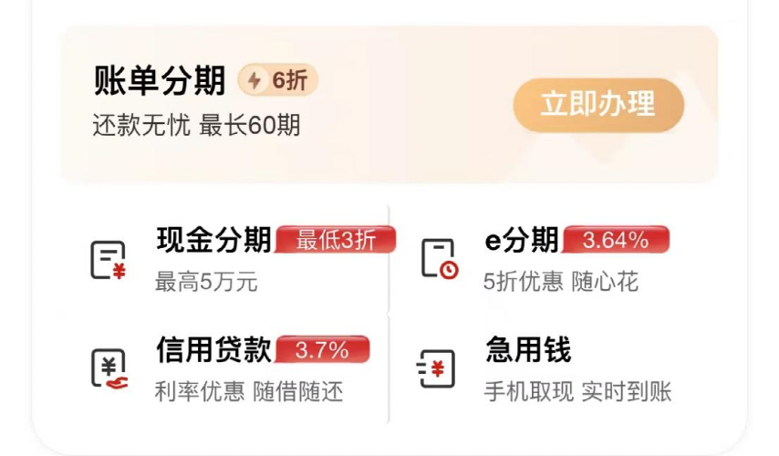 >银行消费贷火了！“花式”优惠刷屏 带来哪些深思？ 