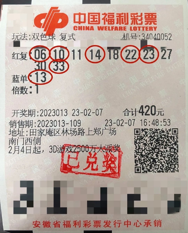 铁粉擒双色球1009万火速兑奖 现场捐款36.6万