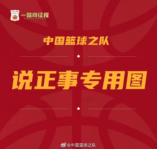周琦领衔中国队12人名单 曾凡博大秋吴前落选