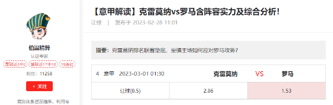 新浪彩票专家伯温让球推荐：罗马客胜可期