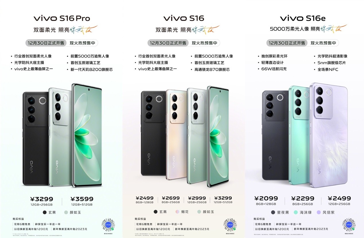 购机赠1TB云空间年卡 vivo S16系列火热预售中