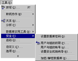 >设置和取消ACCESS数据库密码
