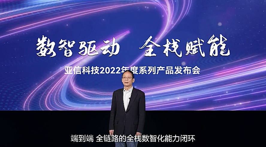 数智驱动，全栈赋能！ 亚信科技发布云网、数智、数据库系列产品及技术丛书