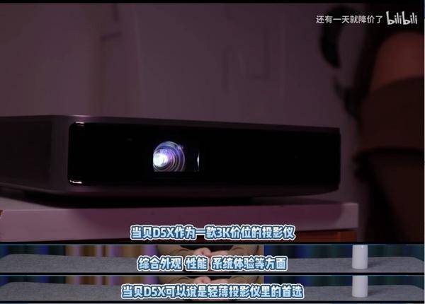 3000元轻薄投影仪怎么选，博主实测后推荐的高性能当贝D5X