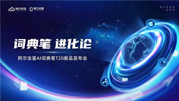 词典笔如何与消费者心心相印？淘云科技总裁吴玉胜给出了答案