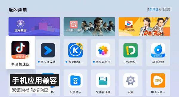 为什么电视系统都在模仿当贝OS？当贝OS全面介绍