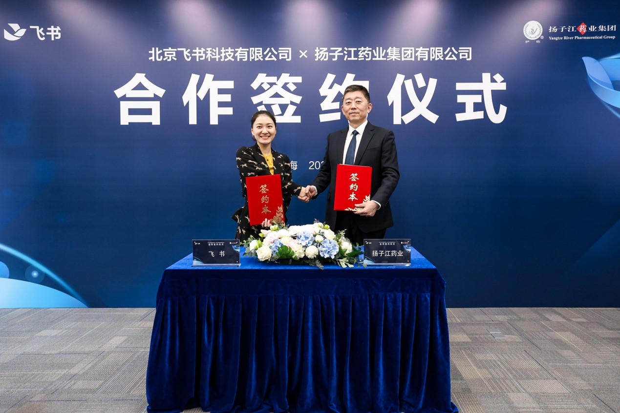 药企龙头扬子江药业与飞书宣布签约 将共创医疗健康新效率
