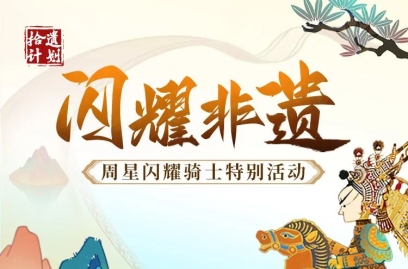 >活化非遗文化  直播成重要载体