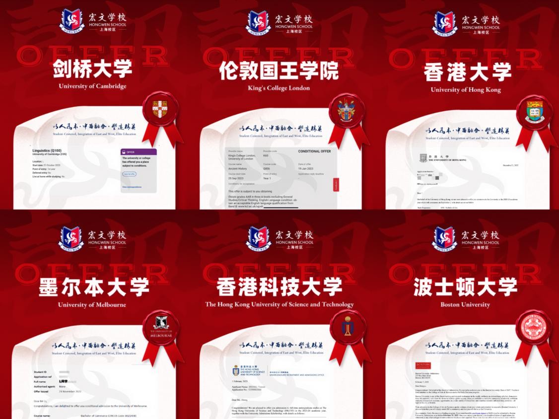 宏文学校上海校区喜讯频至，升学成绩令人瞩目！