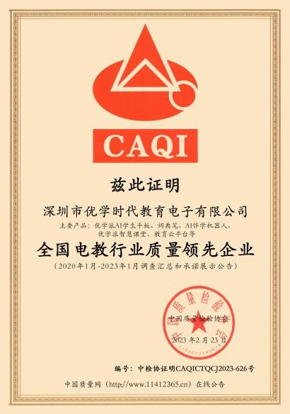 坚持质量至上！优学派3·15获中国质量检验协会所颁多项殊荣