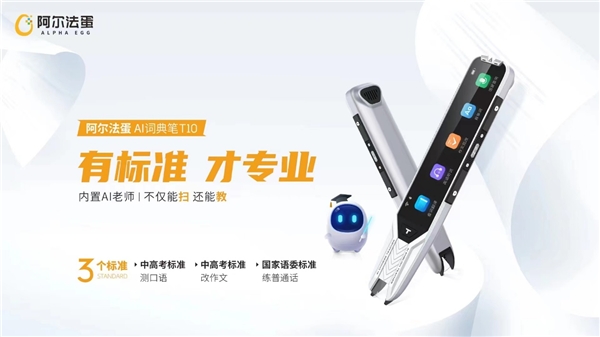 >学英语一开口就尴尬？T10就是你的发音小帮手！
