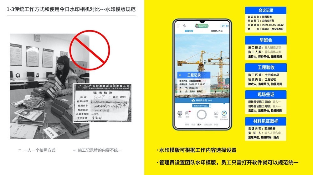 一键拍照数字化工作流程“留痕”可见