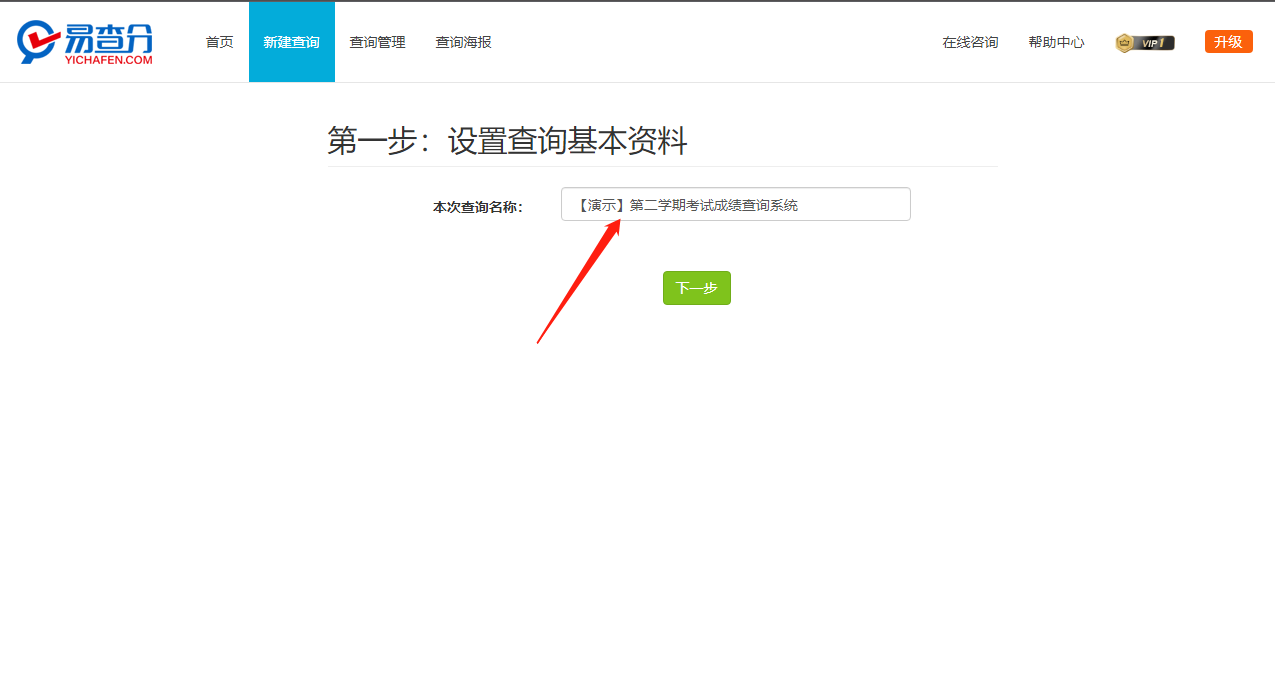 成绩查询系统如何免费制作？用易查分3分钟即可免费生成