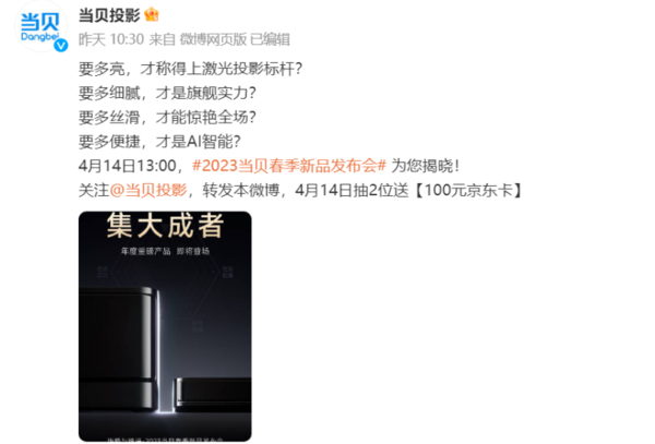 当贝即将发布两款投影新品！激光投影仪新标杆要来了