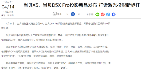 新华网解读当贝投影：全产业链优势，打造智能投影新生态