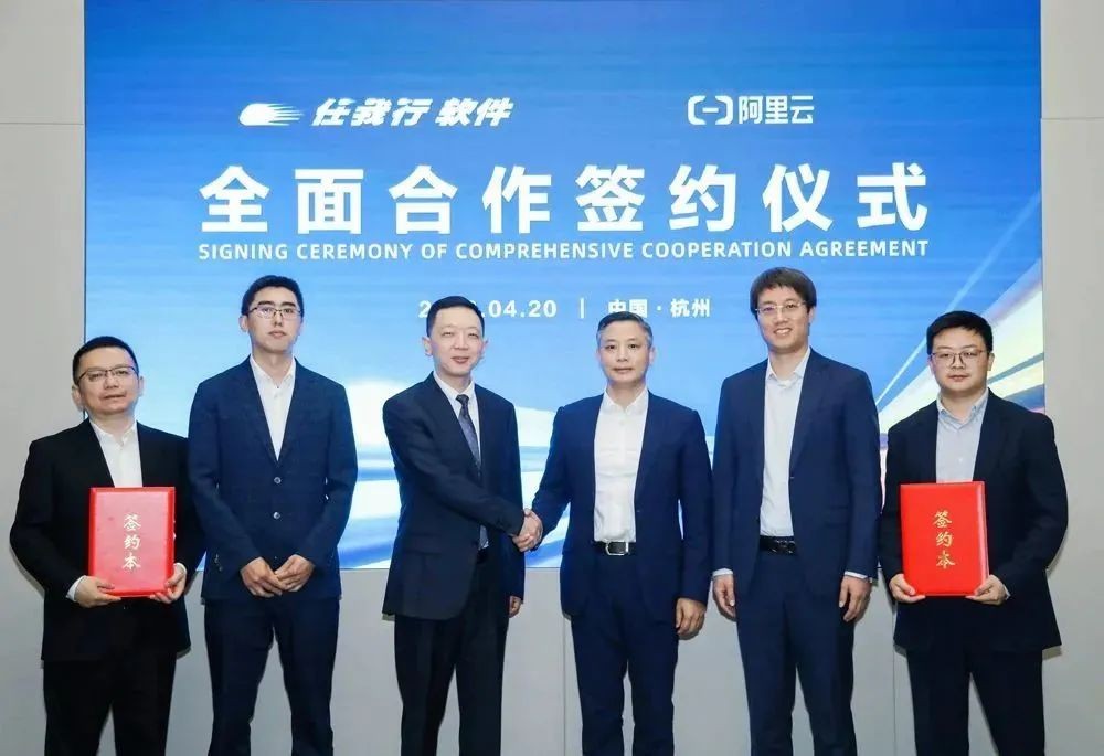 任我行软件深化与阿里云合作  加速向云端化和数字化转型