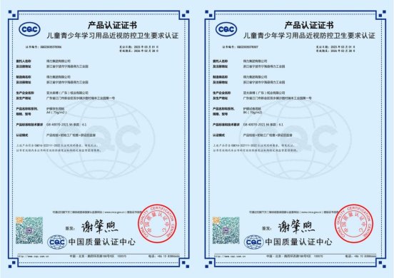 为学生学习护航，得力护眼复印纸荣获中国质量中心首张认证