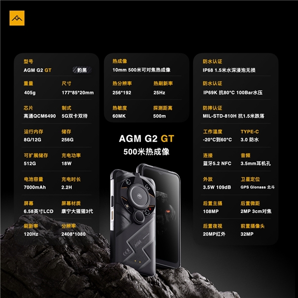 AGM G2 GT正式发布，首发500米热成像，售价5999元起