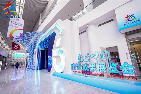 >一场双向奔赴的数字之约,第六届数字中国建设成果展览会开幕!
