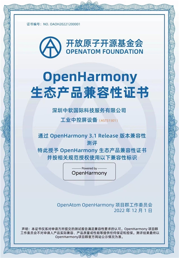 >国产化替代新突破 中软国际推出首款自研智联硬件产品工业中控屏