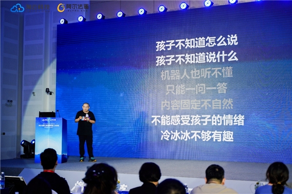 讯飞星火认知大模型成果发布会阿尔法蛋分论坛举行 阿尔法蛋儿童GPT机器人精彩亮相