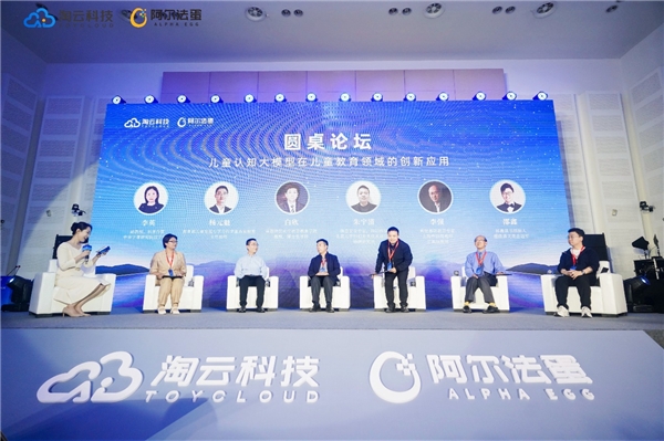 讯飞星火认知大模型成果发布会阿尔法蛋分论坛举行 阿尔法蛋儿童GPT机器人精彩亮相