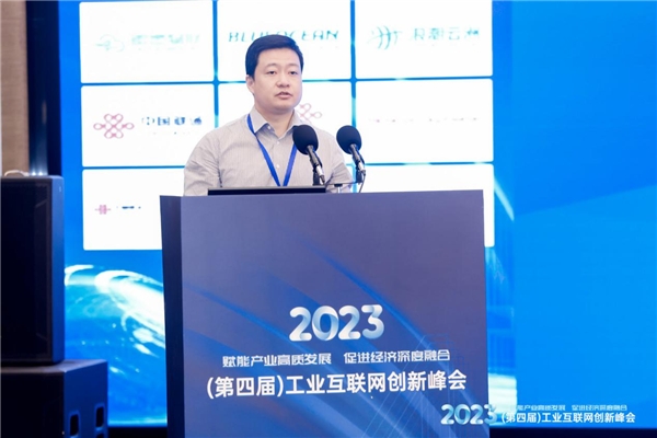 2023（第四届）工业互联网创新峰会在京召开，各界精英共话中国制造数实融合经验智慧