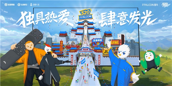 玩家至上！FFALCON雷鸟举办第三届520粉丝节