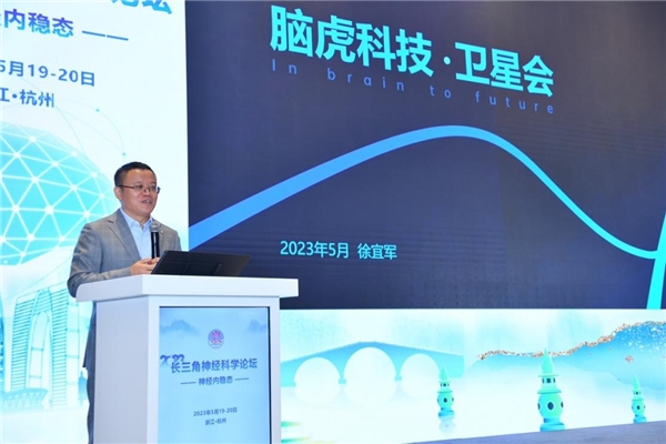 脑虎科技科研BCI产品首次亮相长三角神经科学论坛