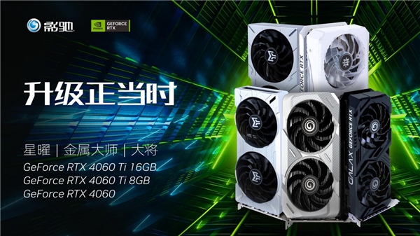 升级正当时，高性价比的影驰 GeForce RTX™ 4060 Ti 8G开箱评测