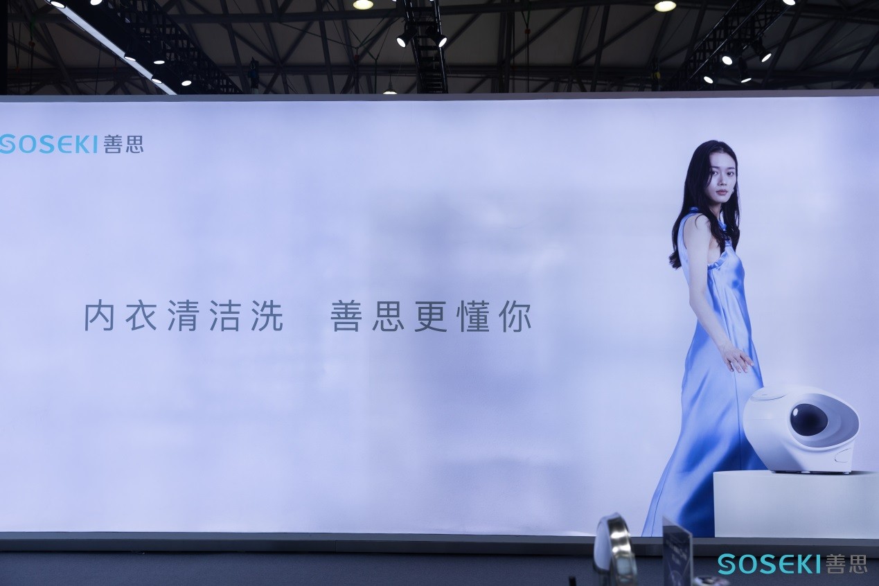SOSEKI善思布局内衣洗护市场，洞悉深层健康洗护需求