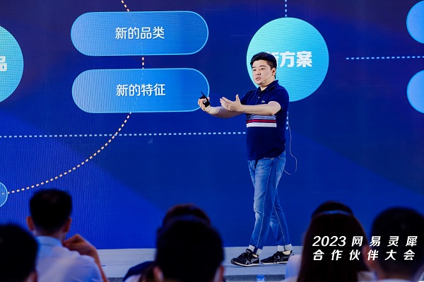 网易灵犀携手合作伙伴打造全新商业生态！一文回顾2023网易灵犀合作伙伴大会