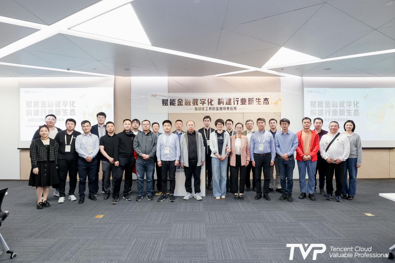 >数字化转型排头兵，金融行业如何利用科技赋能业务 | TVP金融闭门会
