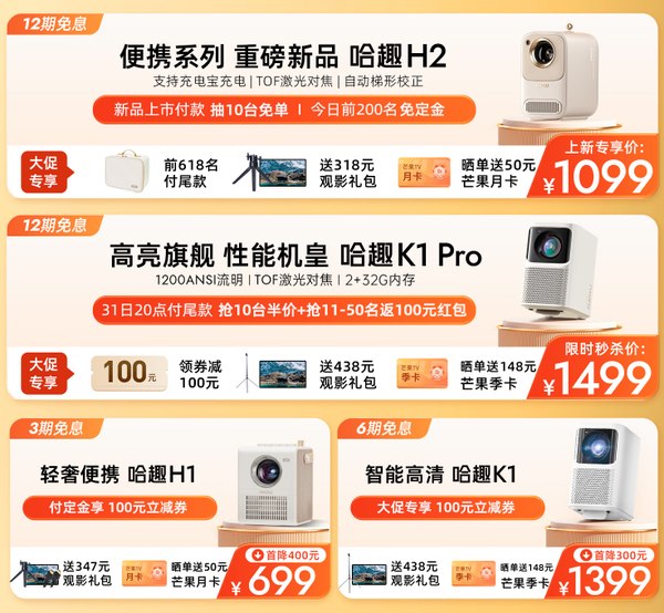 >哈趣H2今晚20点火热开抢！587元好礼来袭尾款人冲冲冲