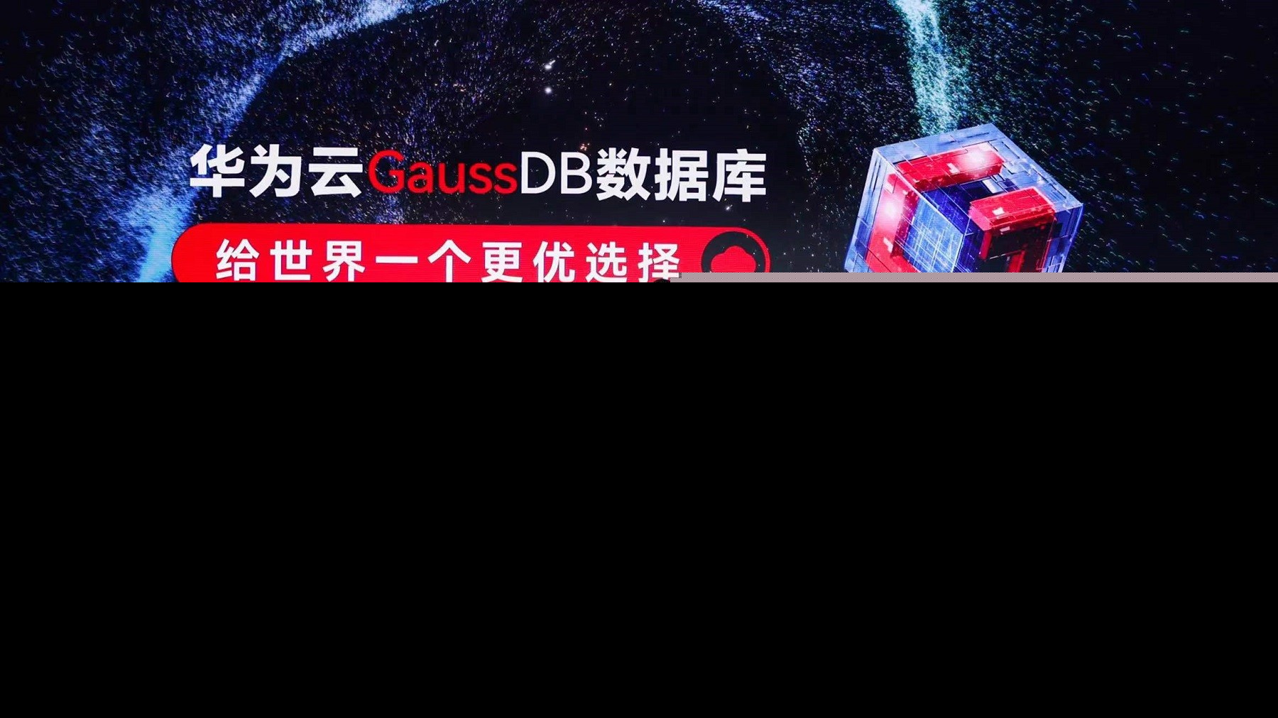 华为云张平安：华为坚定战略投入数据库 与伙伴共建繁荣开放的产业生态
