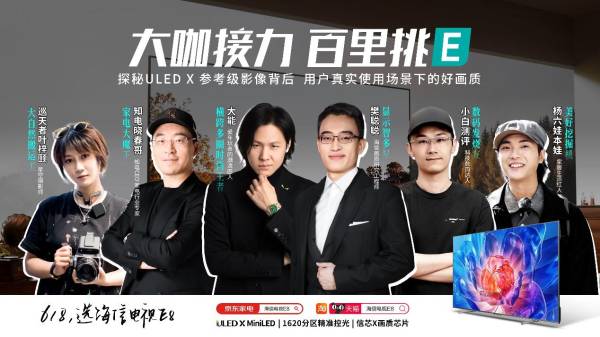 >MiniLED画质巅峰！海信电视E8获多平台大咖联袂推荐