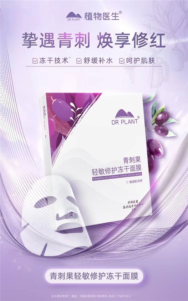 做东方肌肤专属的植物医生，高山青刺果全力修护敏感肌