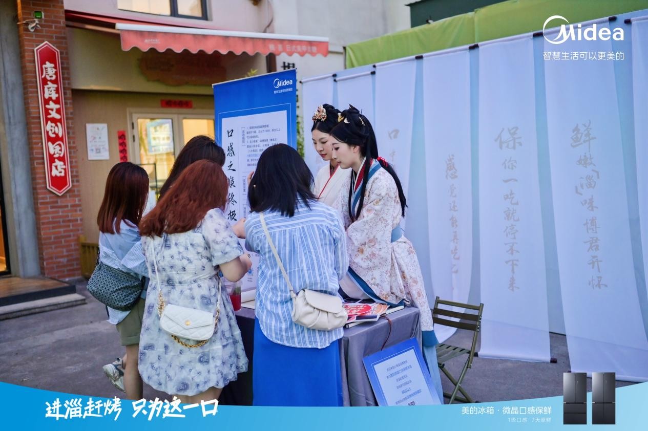 美的城市探鲜计划 