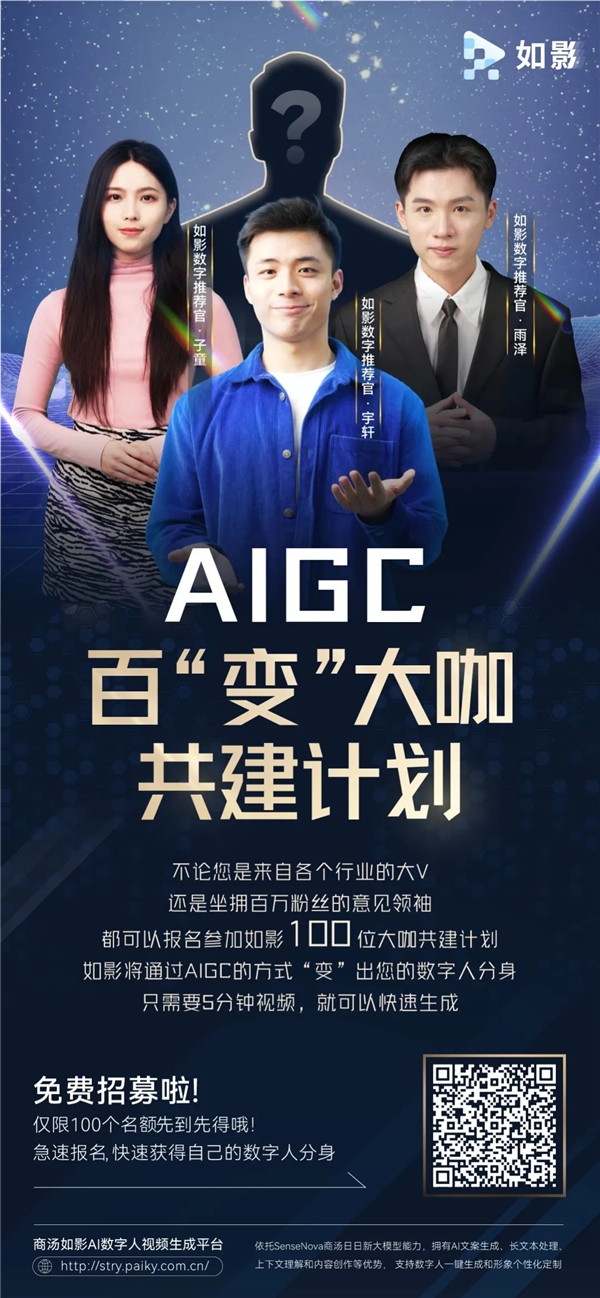 0元定制数字人！商汤如影全平台上线，开启百“变”大咖共建计划