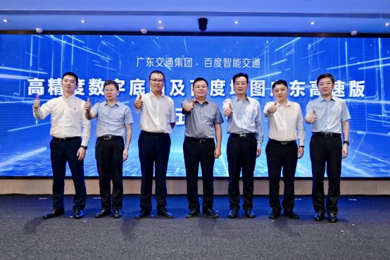 >广东交通集团携手百度，发布全国首个省级超万公里数字底图