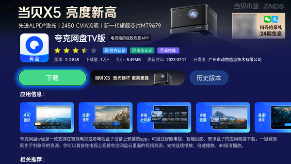 >夸克有电视版app吗？怎么在电视上安装夸克网盘？