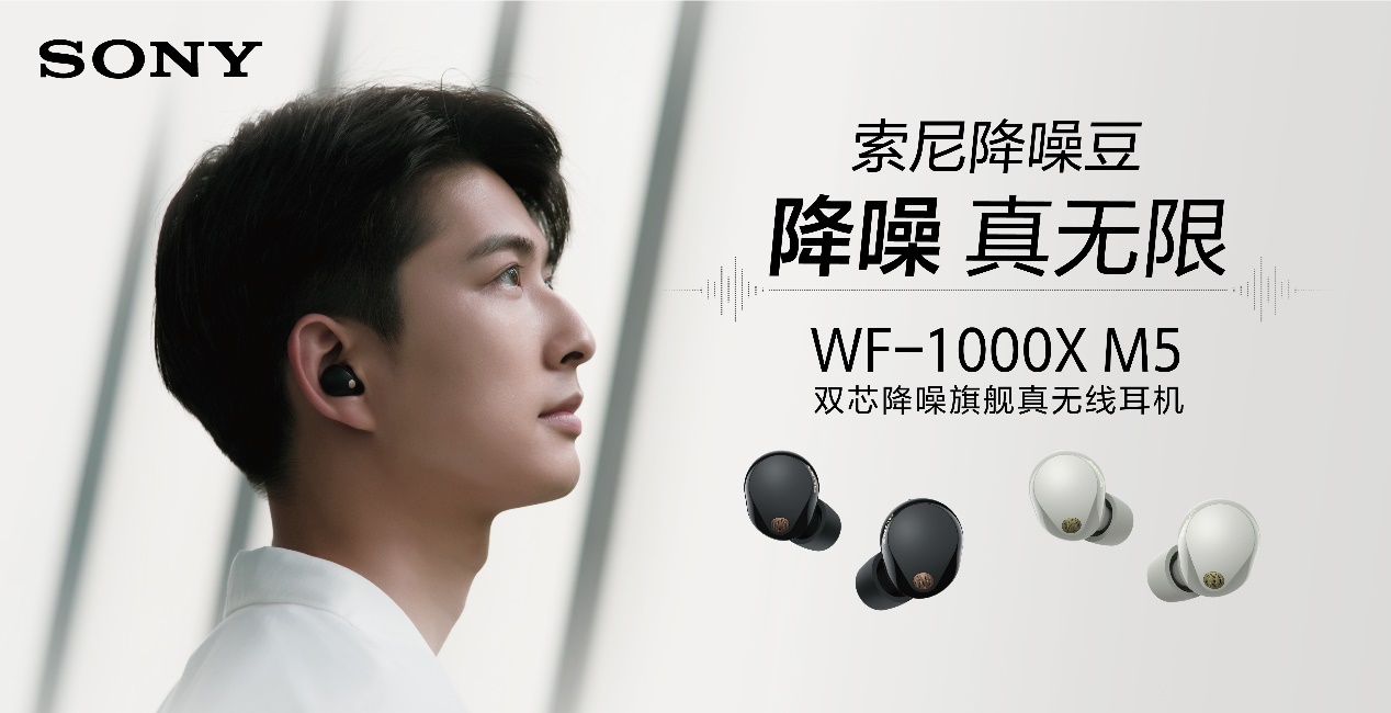 索尼降噪豆，降噪真无限—索尼双芯降噪旗舰真无线耳机WF