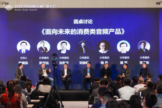 2024中国国际音频产业大会  Global Audio Summit  （GAS 2024）